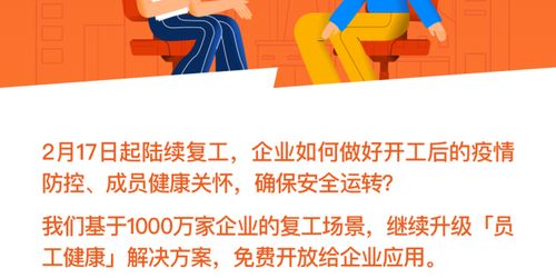 安全復(fù)工，健康先行——釘釘升級員工健康管理，為企業(yè)筑牢復(fù)工防線